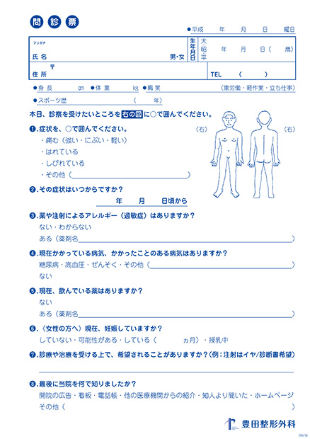 問診票