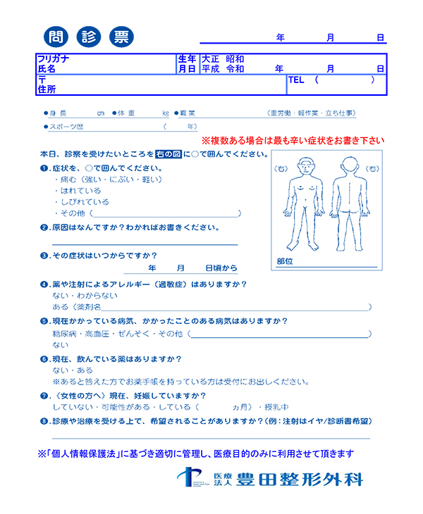 問診票