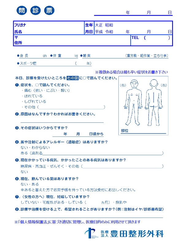 問診票