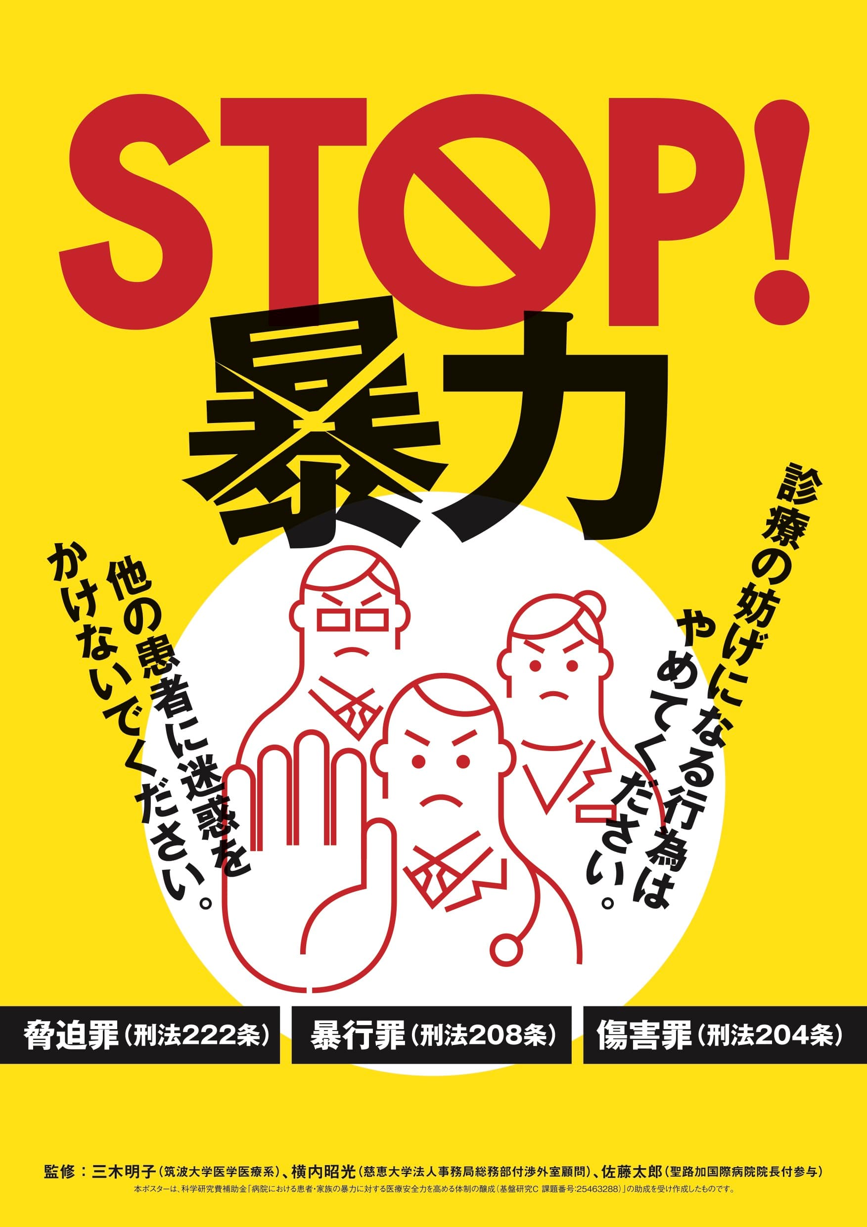 ペイシェントハラスメントについて